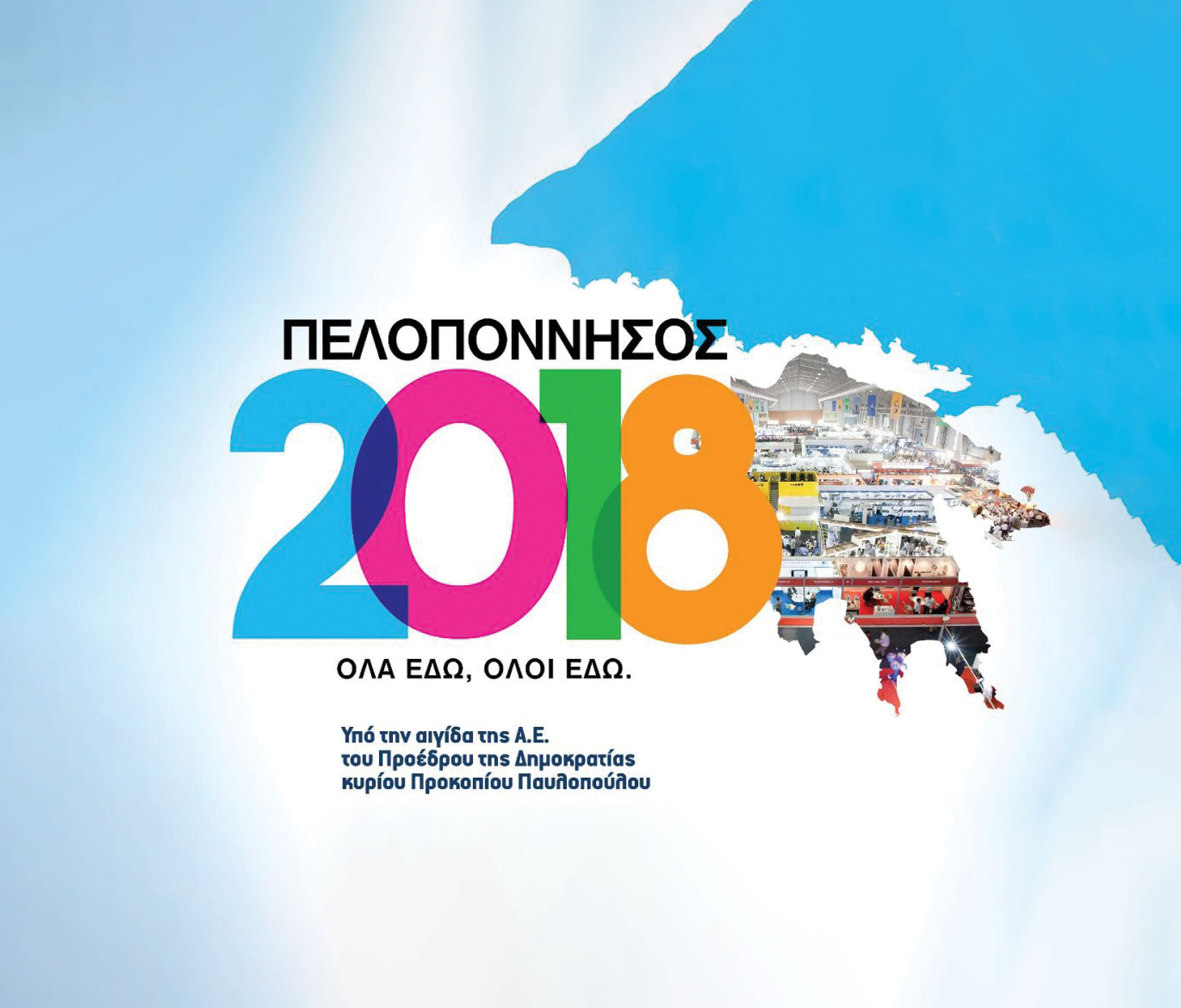 banner peloponnisos2018 blue final 6 part 1000x600 1 1 scaled | "Πελοπόννησος 2018"
